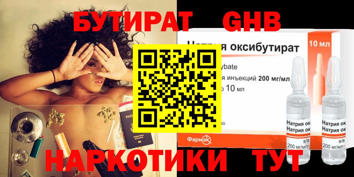 БУТИРАТ бутандиол  Вход с VPN  Камышин 