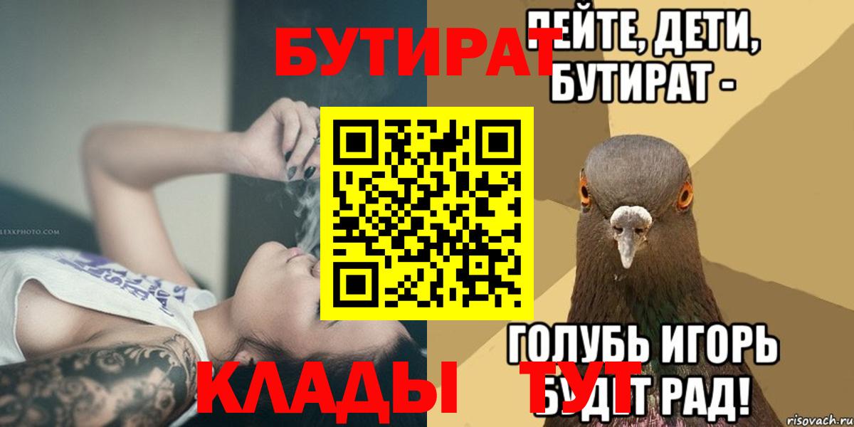 БУТИРАТ 1.4BDO Камышин