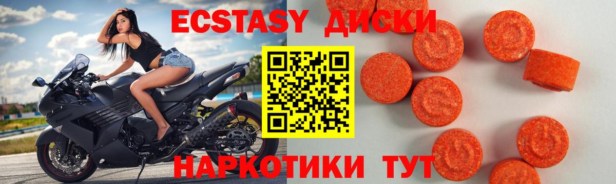 ЭКСТАЗИ круглые  Ecstasy XTC  Камышин  ЭКСТАЗИ  Вход с VPN 