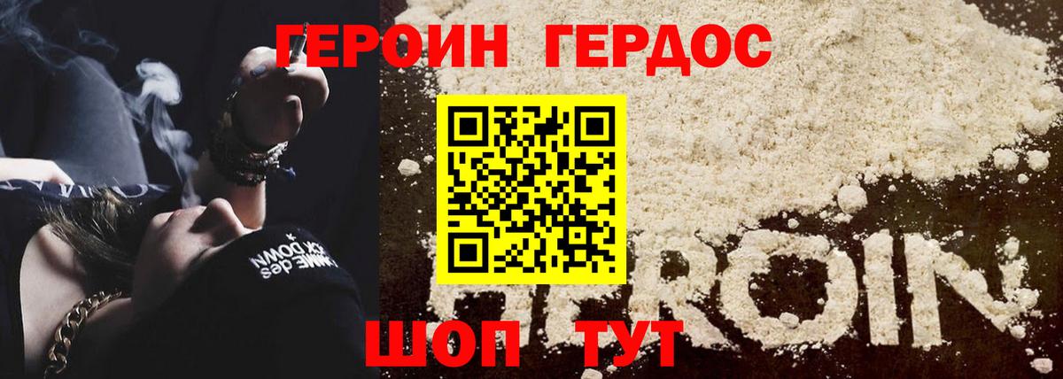 Героин белый  Вход с VPN  Камышин 