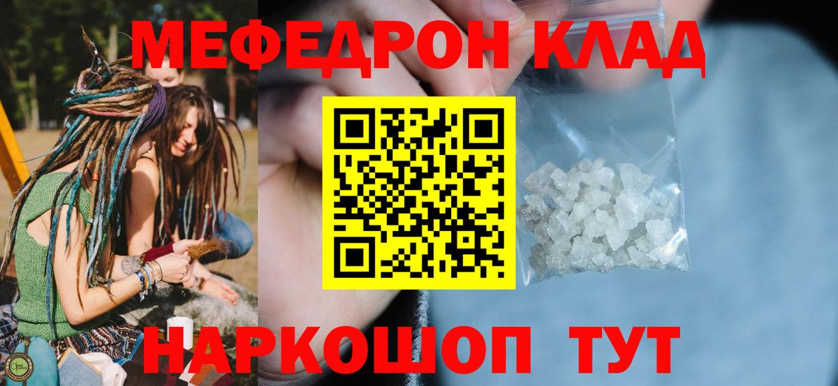 Меф кристаллы Камышин
