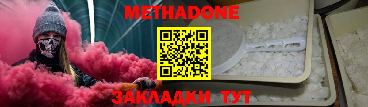 МЕТАДОН methadone Камышин