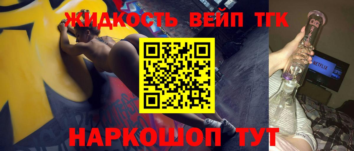 Дистиллят ТГК концентрат  Вход с VPN  ТГК жижа  закладки  Камышин 